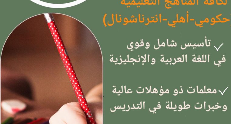 معلمات ومعلمين خصوصي جميع المراحل شمال_الرياض