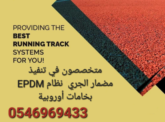 توريد وتركيب جميع أنواع الملاعب الرياضية