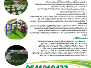 توريد وتركيب جميع أنواع الملاعب الرياضية