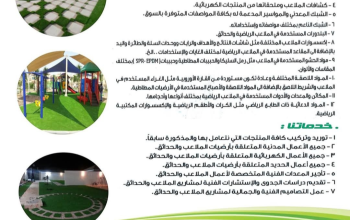 توريد وتركيب جميع أنواع الملاعب الرياضية