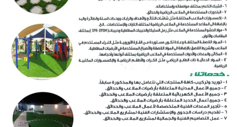 توريد وتركيب جميع أنواع الملاعب الرياضية
