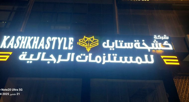 خطاط تصنيع وتركيب لوحات اعلانيه حروف بارزه وك