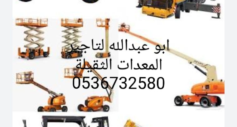 سيزر لفت للايجار روافع شوكيه للايجار مان لفت