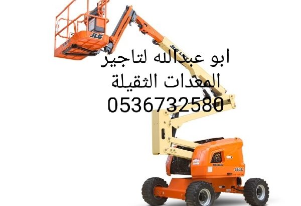 سيزر لفت للايجار روافع شوكيه للايجار مان لفت