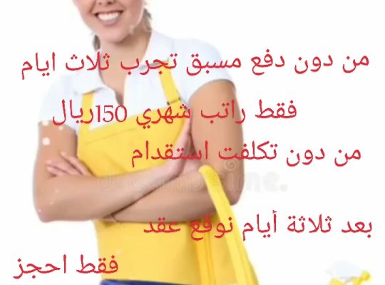 مكتب شغالات بالشهر