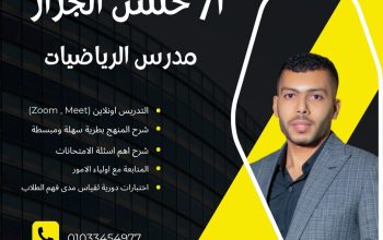 مدرس رياضيات أونلاين عبر (Zoom ,Meet)