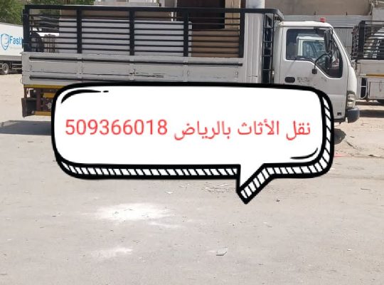 طش تخلص تنظيف رمي الاثاث