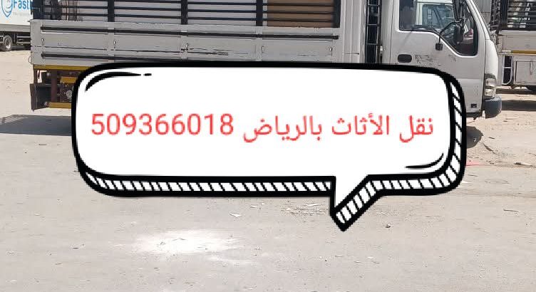 طش تخلص تنظيف رمي الاثاث