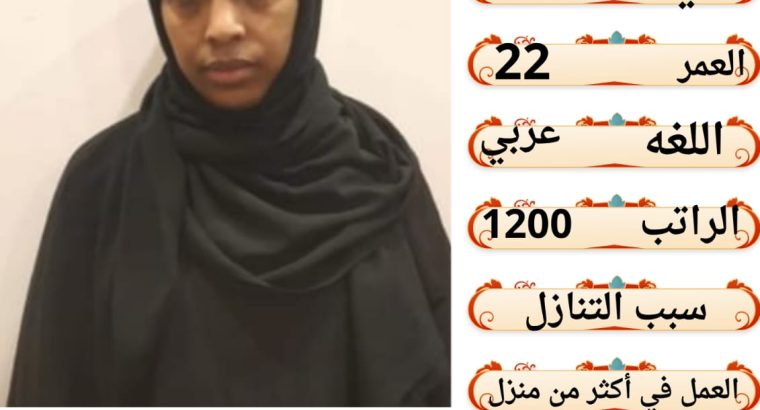 خادمات وسائقين للتنازل