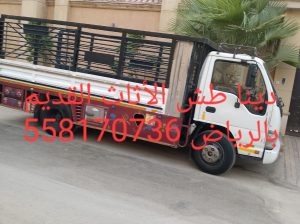 دينا نقل الاثاث بالرياض
