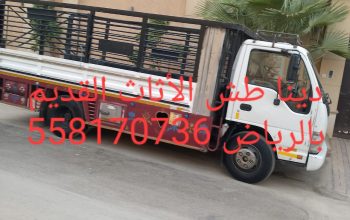 دينا نقل الاثاث بالرياض