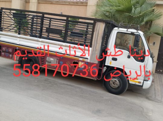 دينا نقل الاثاث بالرياض
