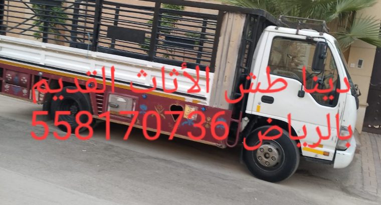 دينا نقل الاثاث بالرياض