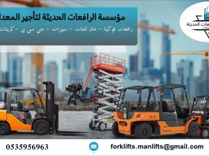 forklifts 2023 in Dammam for rental