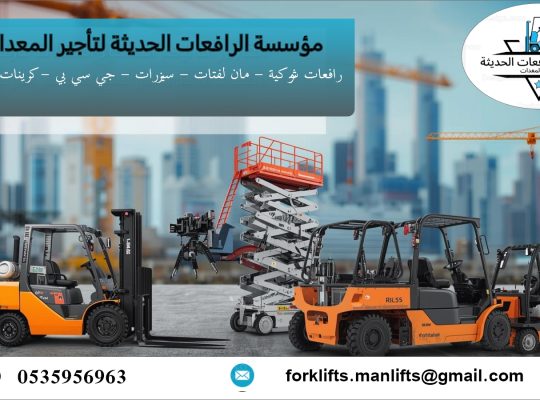 forklifts 2023 in Dammam for rental