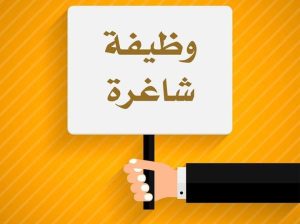 مطلوب عمال مصنع باتيه
