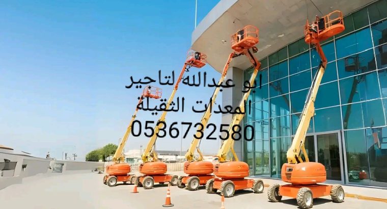 روافع شوكيه للايجار مان لفت للايجار سيزر لفت