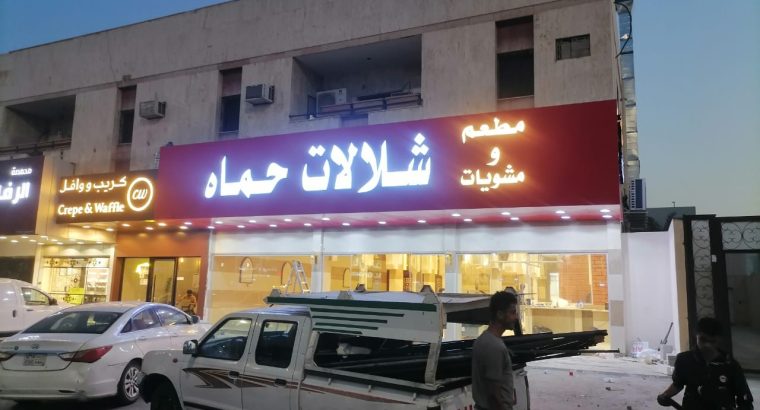 خطاط تصنيع وتركيب لوحات اعلانيه حروف بارزه وك
