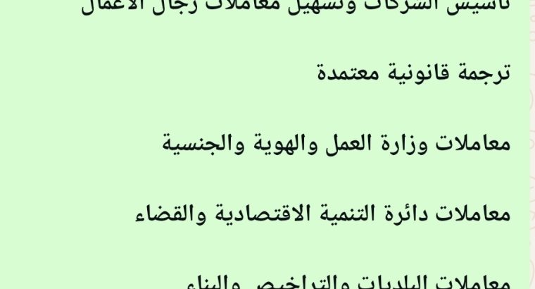 نقدم لكم أسرع المعاملات وأقل التكاليف