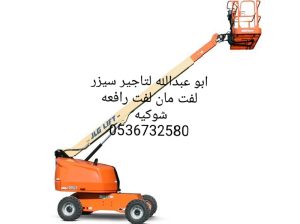 سيزر لفت مان لفت رافعه شوكيه للايجار