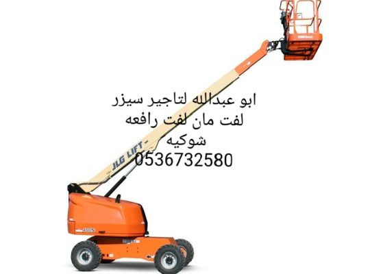 سيزر لفت مان لفت رافعه شوكيه للايجار