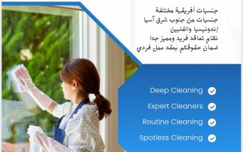 عاملات نظافة منزلية أفريقية وآسيوية
