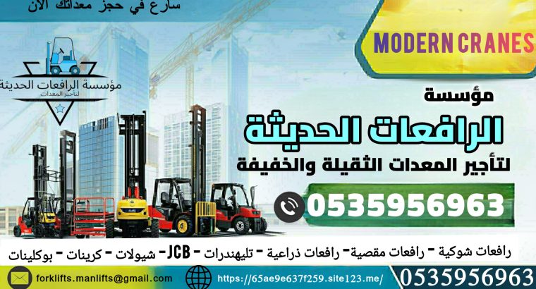 رافعات شوكية فوركلفت للأيجار في الدمام د