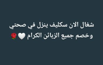 سكليف خدمات طبية