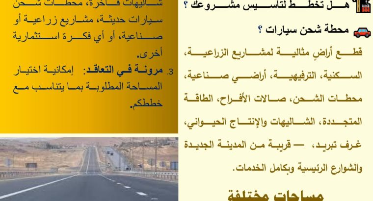 قطع أراضي مميزة للإيجار من المالك مباشرة