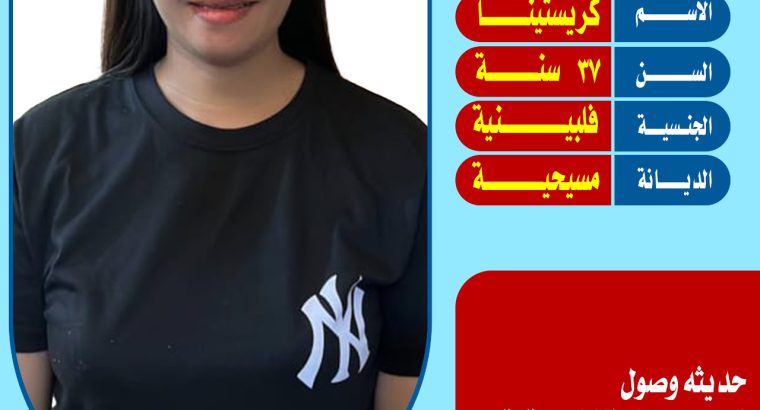 بيبي سيتر ممتازة للتنازل