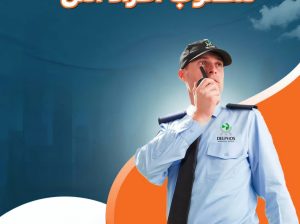 افراد امن في مدرسه انترناشونال بالتجمع الخامس