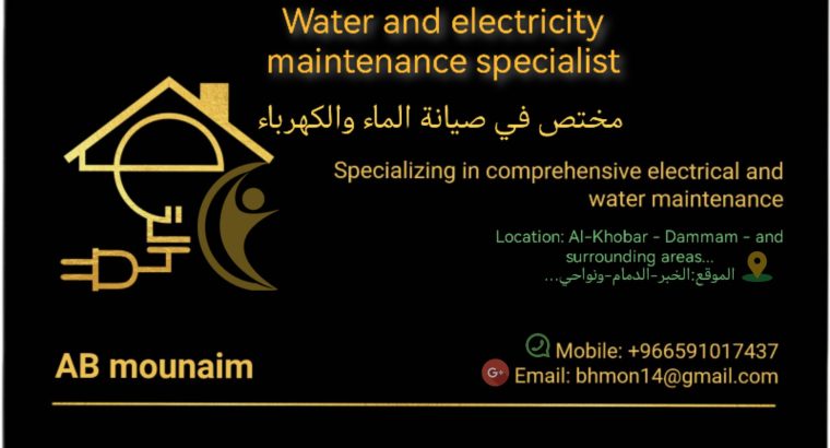 فني صيانة الكهرباء والسباكة