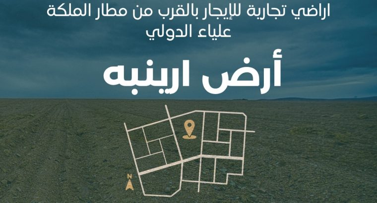 أرض للايجار بموقع استراتيجي في القويرة مثلث ر