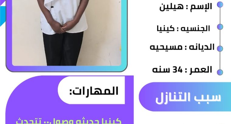 عاملات منزليه للتنازل