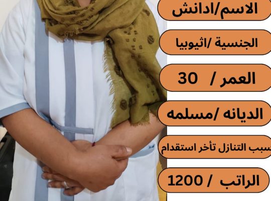 عاملات للتنازل