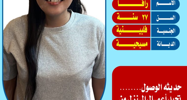 خادمات للتنازل من أثيوبيا وكينيا واغندا