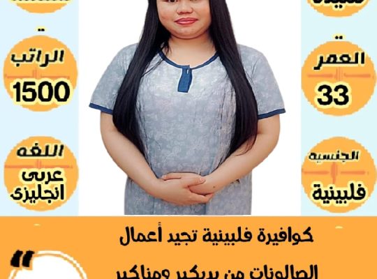 كوفيرا فلبينيه شامله