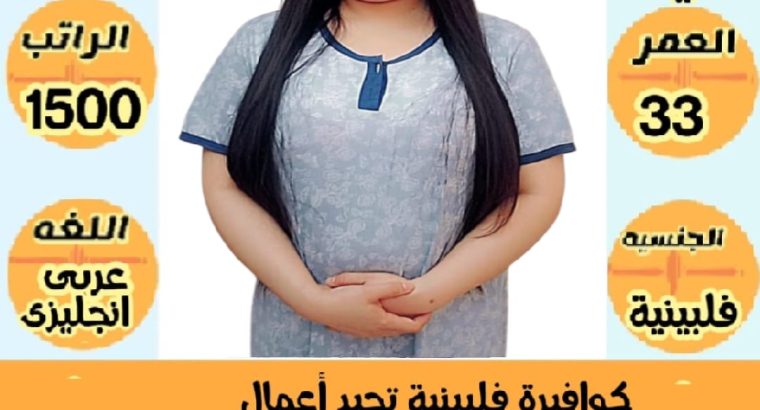 كوفيرا فلبينيه شامله