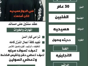 سواقه فلبينيه للتنازل معه رخصه قياده