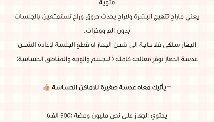 ماكينه ازاله شعر بالليزر