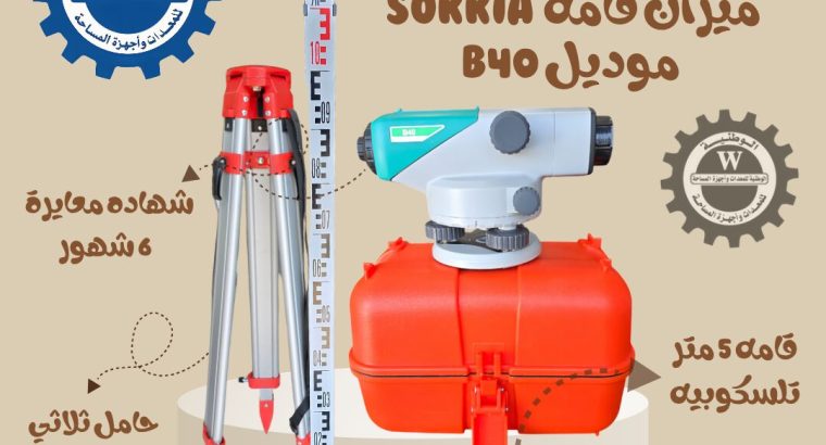 معدات بناء وأجهزة مساحة