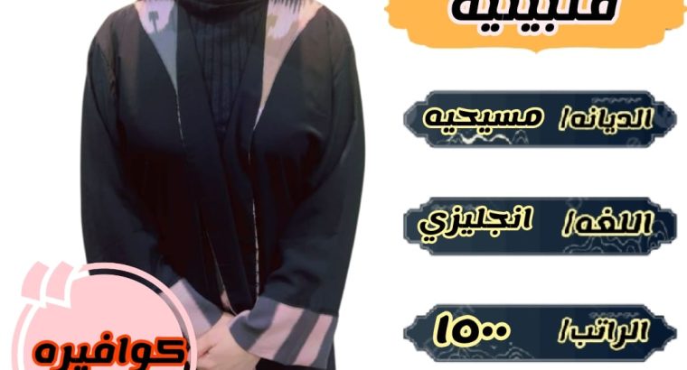 عاملات خادمات نقل كفاله