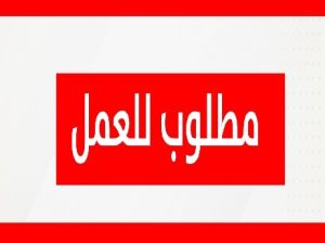 مطلوب شباب للعمل في مصنع شيبسي بالعبور