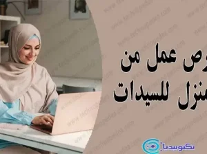 مطلوب فورا بنات للعمل من المنزل  تسويق عقاري