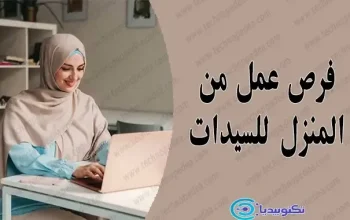 مطلوب فورا بنات للعمل من المنزل  تسويق عقاري