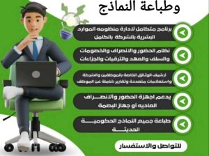 برنامج نماذج الجوازات والشؤون والمرور والتجار