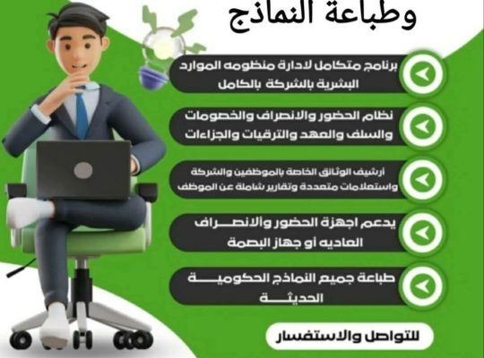 برنامج نماذج الجوازات والشؤون والمرور والتجار