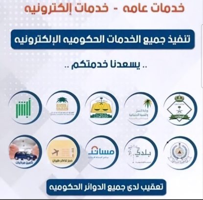 خدمات عامة وتعقيب نستقبل جميع طلباتكم