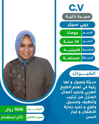 خادمات ممتازات لنقل الكفالة