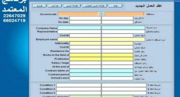 برنامج نماذج الجوازات والشؤون والمرور والتجار